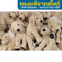 ราคา [พร้อมส่ง] ของแท้!!! IKEA ตุ๊กตาหมา GOSIG GOLDEN กูสซิก โกลเด้น สุนัขโกลเด้น ยาว 40 และ 70 ซม. (7607334466)