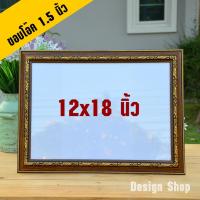 ราคา กรอบรูป ขนาด 12x18 นิ้ว ขอบ 1.5 นิ้ว (สินค้าแนะนำพิเศษ) (3263113087)