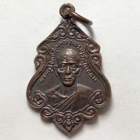 ราคา เหรียญหลวงพ่อเปรม วัดไผ่ล้อม จ.อ่างทอง ปี 2525 เนื้อทองแดง (13762878712)