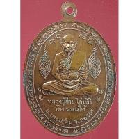 ราคา เหรียญหลวงปู่สาย วัดขนอนใต้ (21174094469)