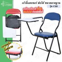 ราคา C56 เก้าอี้เลคเชอร์ เก้าอี้สำหรับเขียนหนังสือ พับได้ หน้าไม้กันน้ำ ทำความสะอากง่าย เบาะหนังโครงเหล็ก (7391247745)