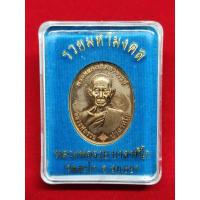 ราคา แท้ทัน เหรียญรวยมหามงคล หลวงพ่อรวย วัดตะโก ปี 2559 (4297801202)