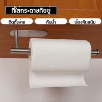 ราคา ที่ใส่กระดาษทิชชู่ในห้องน้ำ สแตนเลส ติดผนังไม่ต้องเจาะ ดีไซน์ทันสมัย HE0130 (28233019944)