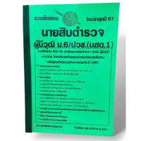 ราคา (ปี67) คู่มือเตรียมสอบ รวมข้อสอบ 600 ข้อ นายสิบตำรวจ ผู้มีวุฒิ ม.6/ปวช.(นสต.1) ใหม่ล่าสุดปี 67 KTS0646 sheetandbook (12756145690)