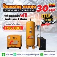ราคา ปั๊มลมสกรูครบชุด Screw air compressor 30HP (25997019903)