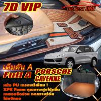 ราคา Porsche Cayenne 2010-2016 SUV Full Set A (เต็มคันรวมถาดท้ายรถ A) พรมรถยนต์ Porsche Cayenne พรม7D VIP The Best One (21618639575)
