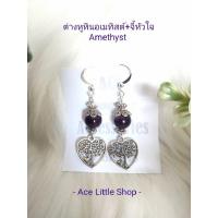 ราคา ต่างหูหินอเมทิสต์ ต่างหูหินมงคล Amethyst Healing Stone Earrings (27886294084)