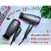 ราคา ไดร์เป่าผม ckl-3200 (22886268071)
