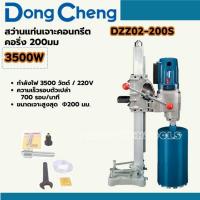 ราคา Dong cheng เครื่องเจาะคอริ่ง รุ่น DZZ02-200S เครื่องคอริ่ง 8 นิ้ว พร้อมขา (25542353047)