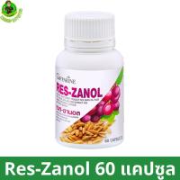 ราคา น้ำมันรำข้าว กิฟฟารีน ผสมสารสกัดจาก เปลือกและ เมล็ดขององุ่นแดง Giffarine Res-Zanol เรสซานอล แกมมา โอริซานอล 60 แคปซูล (5315169822)
