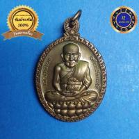 ราคา เหรียญหลวงปู่ทวด เปิดโลก รุ่น 2 หลวงพ่อลำใย วัดสะแก จ.อยุธยา ปี2554 เนื้อทองแดง มีโค้ตจัดเจน (12197988685)