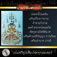 ราคา สติกเกอร์ยันต์ติดโทรศัพท์ สมเด็จพระเจ้าตากสินมหาราช ผ่านพิธีการปลุกเสกเรียบร้อย (14338784992)