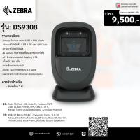 ราคา เครื่องอ่านบาร์โค้ดแบบตั้งโต๊ะ ZEBRA DS9308 อ่านบาร์โค้ดแบบ (1D/2D) Image Sensor (23029689517)