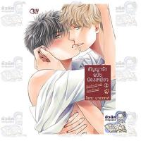 ราคา สัญญารักฉบับน้องเหมียว เล่ม 1-2 (จบแล้ว)[แยกเล่ม] (28982863713)