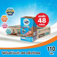 ราคา Foremost โอเมก้า นมยูเอชที รสช็อกโกแลต 110 มล. x 48 (40418815259)