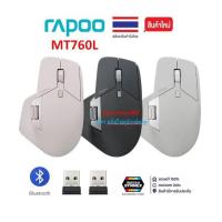 ราคา Rapoo รุ่น MT760L เมาส์แบบชาร์จแบตได้ Multi-mode Bluetooth+Wireless Optical Mouse เมาส์ไร้สายแบบหลายโหมด (MT760) (44067628059)