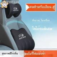 ราคา 【Aion Y Plus 2023】GAC Aion Y หมอนรองศีรษะเอว PLUS เบาะหลังรถพนักพิงคอหมอนหมอน AION พิเศษหมอนเอว 23 รุ่น (24504722510)