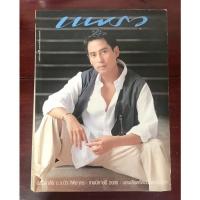 ราคา นิตยสาร แพรว ปก เบิร์ด ธงไชย (10560474814)