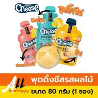 ราคา HITพุดดิ้งชีส ขนมเยลลี่ รสผลไม้ (80กรัม) เยลลี่ผลไม้ อาหารว่าง สไตล์ญี่ปุ่น เยลลี่บุก คละ3รส สตอเบอร์รี่ มะม่วง พีช (19714116639)