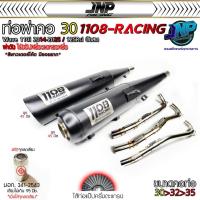 ราคา ท่อผ่า TP1108 คอโต30มิล ผ่าดังไส้แป้ปตะแกรงมีจุกลดเสียงแถม. Wave110i Wave125i Wave125rsi Wave100Subox Wave125i23 (40913976512)