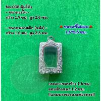ราคา No.038 ตลับพระ กรอบพระสแตนเลสลายไทยหน้าซุ้ม สมเด็จ สมเด็จวัดปากน้ำรุ่น4 ขนาดวงใน 1.9*2.6 ซม. ขนาดที่ใส่สวย 1.6*2.3 ซม. (23842663528)