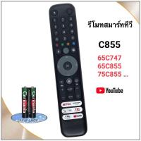 ราคา รีโมทสมาร์ททีวี Smart TV 2024 LED ยี่ห้อ TCL รหัส IRV6B C855 สำหรับรุ่น V6B65 65C855 75C855 65C747 (ไม่มีคำสั่งเสียง) (29376574188)