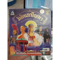 ราคา 8850468206740 : VCD มิลินทปัญหา แผ่นที่ 6 (4938397212)