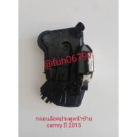 ราคา กลอนประตูหน้าซ้าย toyota camry ปี 2015-20 ของแท้มือสอง (29817261476)