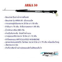 ราคา ปืนยิงปลาใต้น้ำบลูชาร์ทขนาดกระบอกยาว 50 เซ็น รุ่น Arka 50 / Speargun Beuchat รุ่น Arka 50 (8302157986)