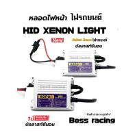 ราคา บัลลาสต์ ไฟซีนอน บัลลาสไฟซีนอนรถยนต์ บัลลาส AC 35w รับประกัน 1ปีเต็ม (25109715534)
