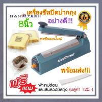 ราคา Nanotech เครื่องซีลถุงอย่างดี 8นิ้ว(20 cm.) แถมฟรี ชุดเส้นลวดและผ้าเทปล่อน 1 ชุด NT-S8 (28554141724)