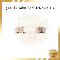ราคา ตูดชาร์จ wiko S6501 / Nokia 1.4 อะไหล่มือถือ อะไหล่สายแพร สินค้าส่งในไทย (23968131372)