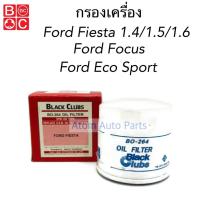 ราคา BC กรองเครื่อง FORD FIESTA 1.4 / 1.5 / 1.6 , FORD ECO SPORT , FORD FOCUS เฟียสต้า โฟกัส รหัสสินค้า.BO-264 (8596036434)
