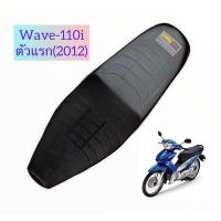 ราคา เบาะปาด wave-110i ปี 2009 เบาะสวยๆ เวฟ110i (เวฟ 110i ปี 2013 ขึ้นไปใส่ไม่ได้นะครับ ) (5587800406)