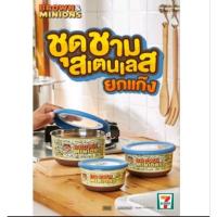 ราคา ชุดชามสแตนเลสยกแก๊งค์ ชวนป่วน ในไลฟ์สดลด 100฿ มินเนี่ยน&บราวน์ #พรีเมี่ยมแท้เซเว่น100% (22952429502)