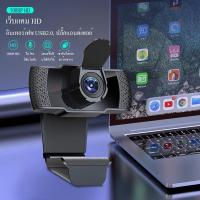 ราคา 1080P 2Kเว็บแคมHDกล้องเว็บสำหรับคอมพิวเตอร์พีซีแล็ปท็อปวิดีโอการประชุมคลาสเว็บแคมพร้อมไมโครโฟน Webcams กล้องคอมพิวเตอ (12190962218)