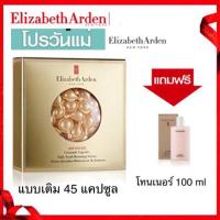 ราคา Elizabeth Arden Advanced Ceramide Capsules Daily Youth Restoring Serum 45 Capsule (2637494950)
