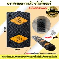 ราคา ยางชะลอความเร็ว ลายข้าวหลามตัด ชนิดจิ๊กซอว์ ยางลูกระนาด ลดความเร็ว ขนาด 35x50x5cm. (29779514706)