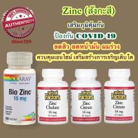 ราคา พร้อมส่ง Bio Zinc 15 mg, Zinc chelate 25 mg, Zinc citrate 15 & 50 mg แท้ % (6097123687)