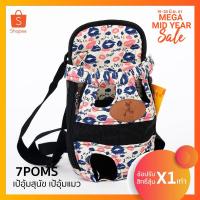 ราคา เป้อุ้มสุนัข เป้อุ้มแมว (Kissme) (190177999)