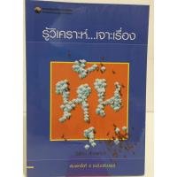 ราคา รู้วิเคราะห์เจาะเรื่องหุ้น / จิรัตน์ สิงข์แก้ว (6866770375)