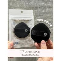ราคา SUPERMOM l 117 Cushion puff พัฟคุชชั่น (29359048918)