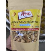 ราคา เม็ดมะม่วงหิมพานต์อบเกลือ (3990613578)