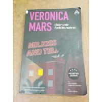 ราคา หนังสือ เวโรนิกา มาร์ส กับคดีปริศนาเล่ห์ราคะ โดย Rob Thomas, Jennifer Graham (25572718736)