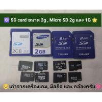 ราคา (มือ2) memory card 2G ติดมากับเครื่องเกม (22727502279)