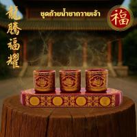ราคา ถ้วยน้ำชา 3ใบ เจี่ยไช้แดง มีฐานถ้วยน้ำชาเจี่ยไช้สีแดง พร้อมคำอวยพรภาษาจีน (44467744143)