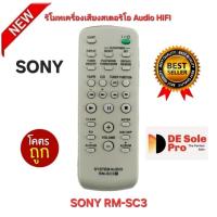 ราคา พร้อมส่ง SONY รีโมทเครื่องเสียงสเตอริโอ Audio HIFI RM-SC3 รีโมทเดิมรูปทรงนี้ใช้แทนได้ทุกรุ่น. (24292473827)