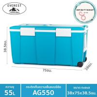 ราคา EVEREST กระติกน้ำแข็ง ถังแช่ [มีล้อลาก] ขนาด 55 ลิตร AG550 (4848063313)