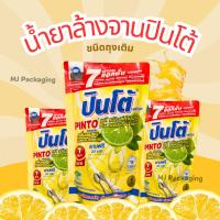 ราคา น้ำยาล้างจาน ปินโต ชนิดถุงเติม (24544910000)