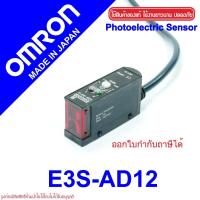 ราคา E3S-AD12 OMRON E3S-AD12 OMRON Photoelectric Sensor OMRON โฟโต้อิเล็กทริคเซนเซอร์ E3S-AD12 (10748321391)